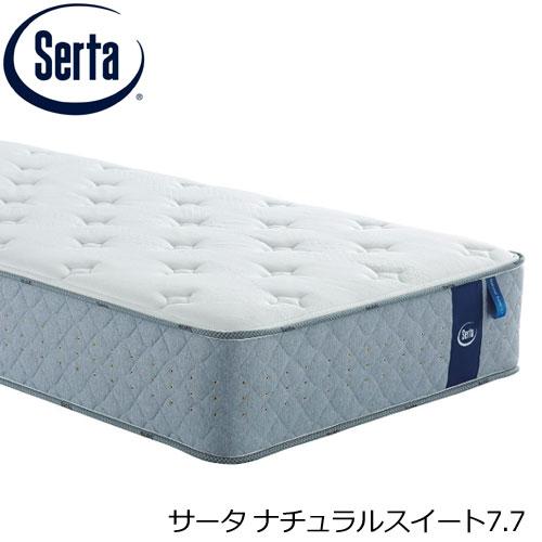 セミダブル マットレス 7.7インチ+フレーム Serta（サータ） サータベッド サータナチュラルスイート7.7