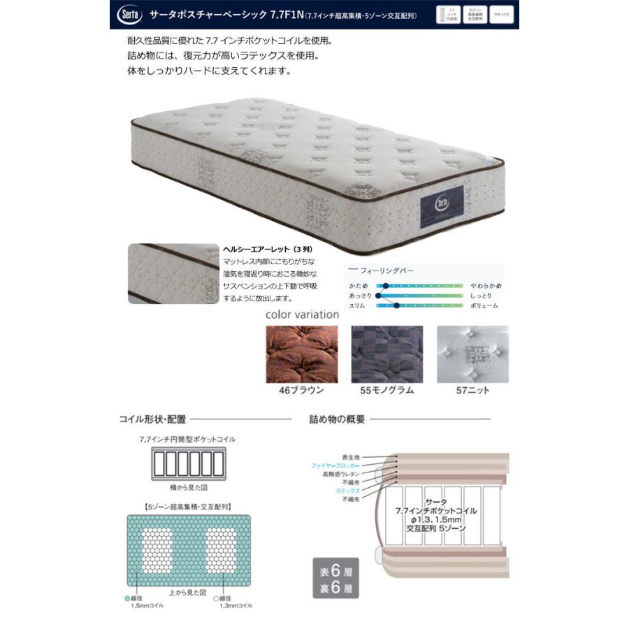 Serta サータポスチャーベーシック7.7F1N SDサイズ（セミダブル）マットレス 幅122cm｜h-conet｜02