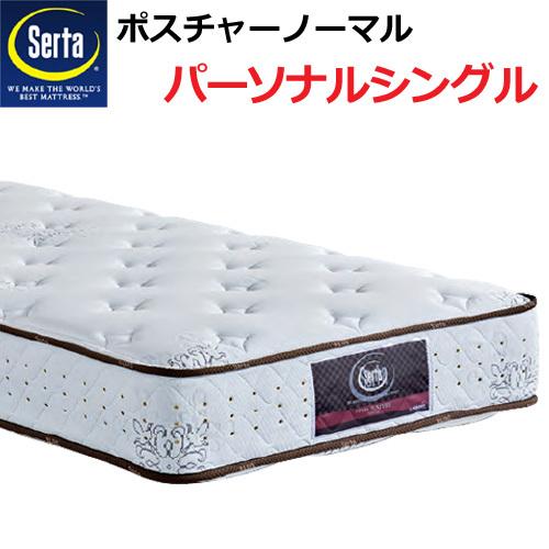 Serta Posture シングルマットレス