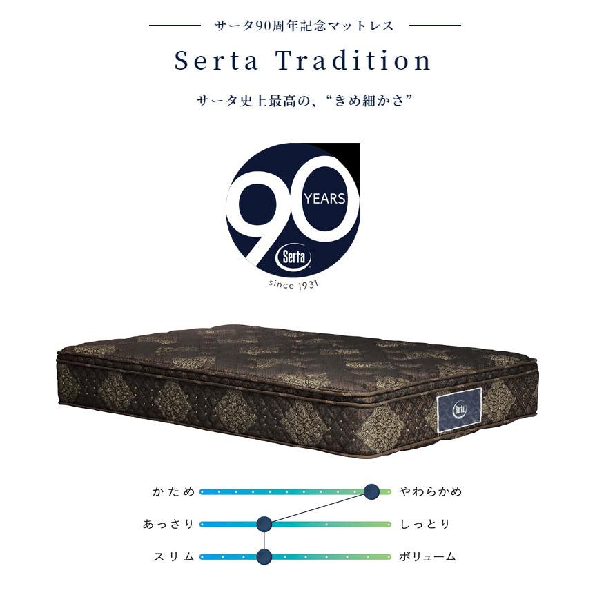 Serta（サータ） サータマットレス トラディション BOX-T 6.8 Dサイズ
