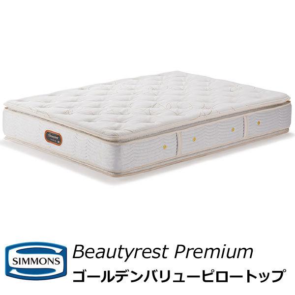 おすすめ】 シモンズ マットレス ゴールデンバリューピロートップ