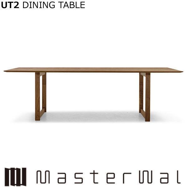 マスターウォール ユーティツー ダイニングテーブル W2400×D850mm ウォールナット UT2 DINING TABLE UT2-24085 Masterwal エディションストア福井