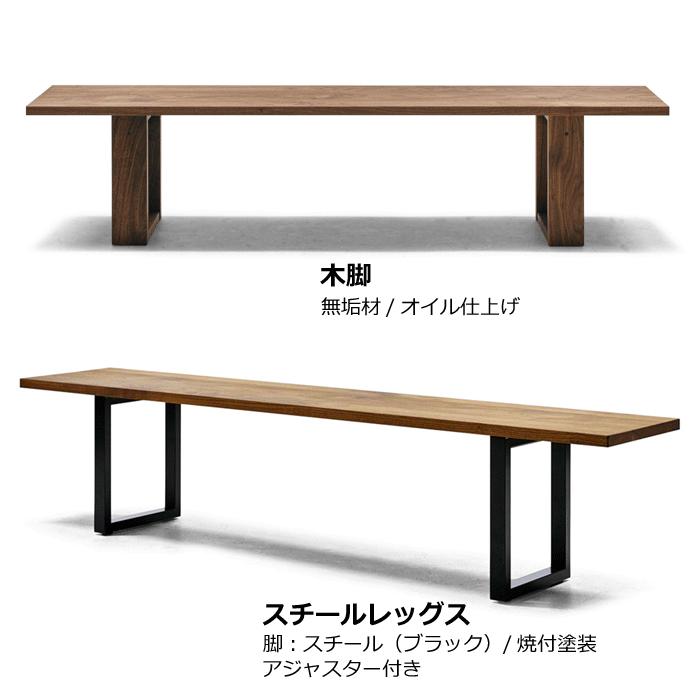 マスターウォール ウォールナット無垢材 ワイルドウッド ベンチ モダン