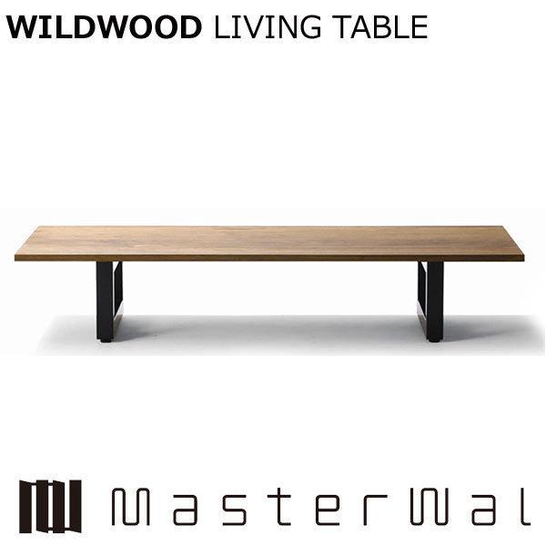 マスターウォール ワイルドウッド リビングテーブル W2400×D900mm WILDWOOD LIVING TABLE WWLT24090SL Masterwal 正規販売店 センターテーブル