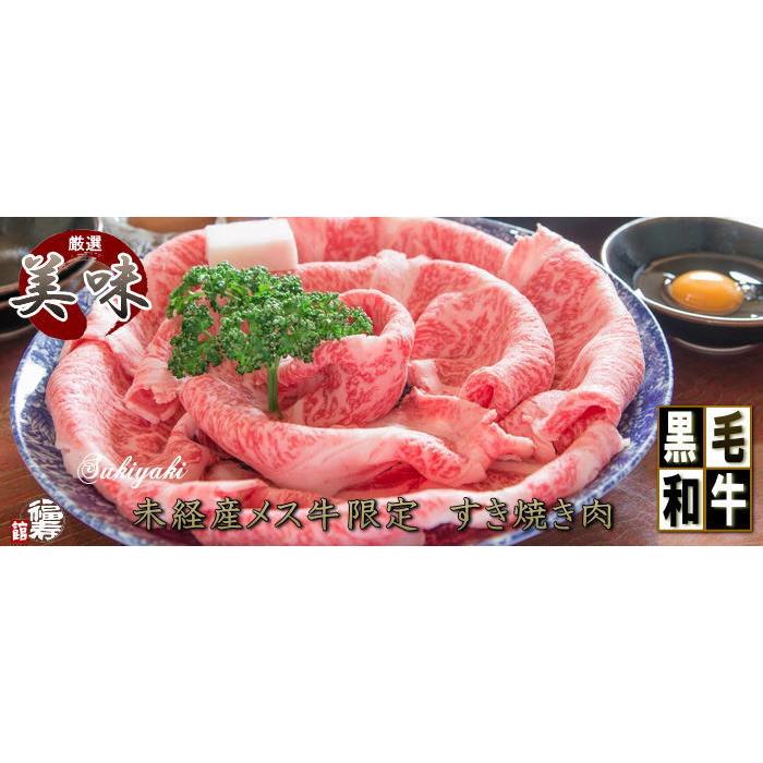 グルメギフト 御祝い 御礼 牛肉 肉 A4 A5 黒毛和牛 メス 牛 限定 ロース すき焼き肉 1.2Kg｜h-fukujukan-p｜06