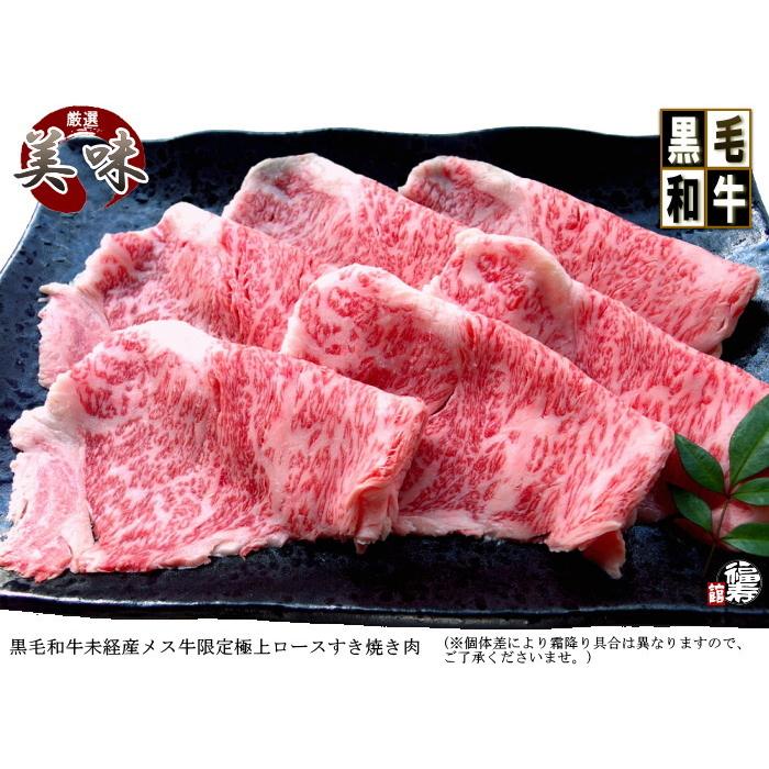 プレゼント 贈り物 御祝い 御礼 牛肉 肉 A4 A5 黒毛和牛 メス 牛 限定 極上 ロース すき焼き肉 1.2Kg｜h-fukujukan-p