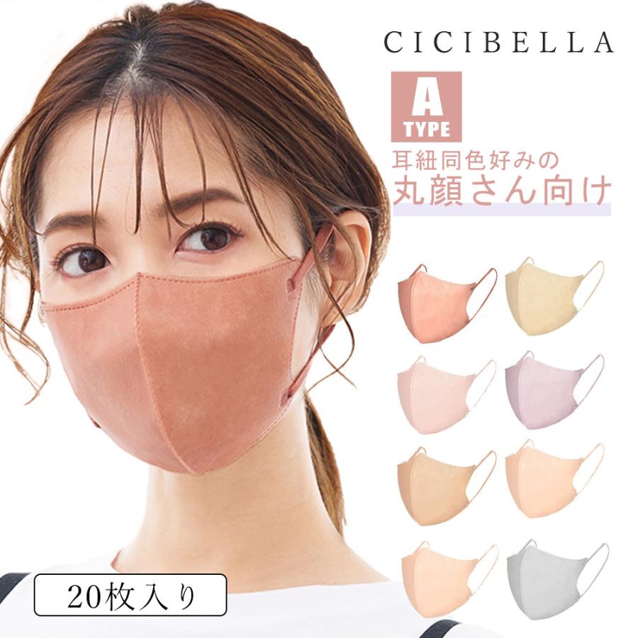 CICIBELLA マスク 不織布 立体 おしゃれ 3dマスク 血色マスク シシベラ