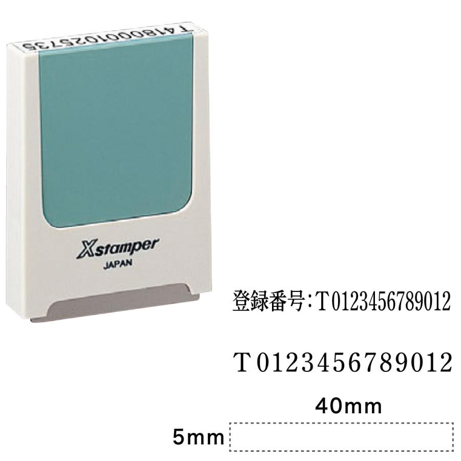 インボイス制度対応シャチハタスタンプ 登録番号:T+数字13桁 : stamp