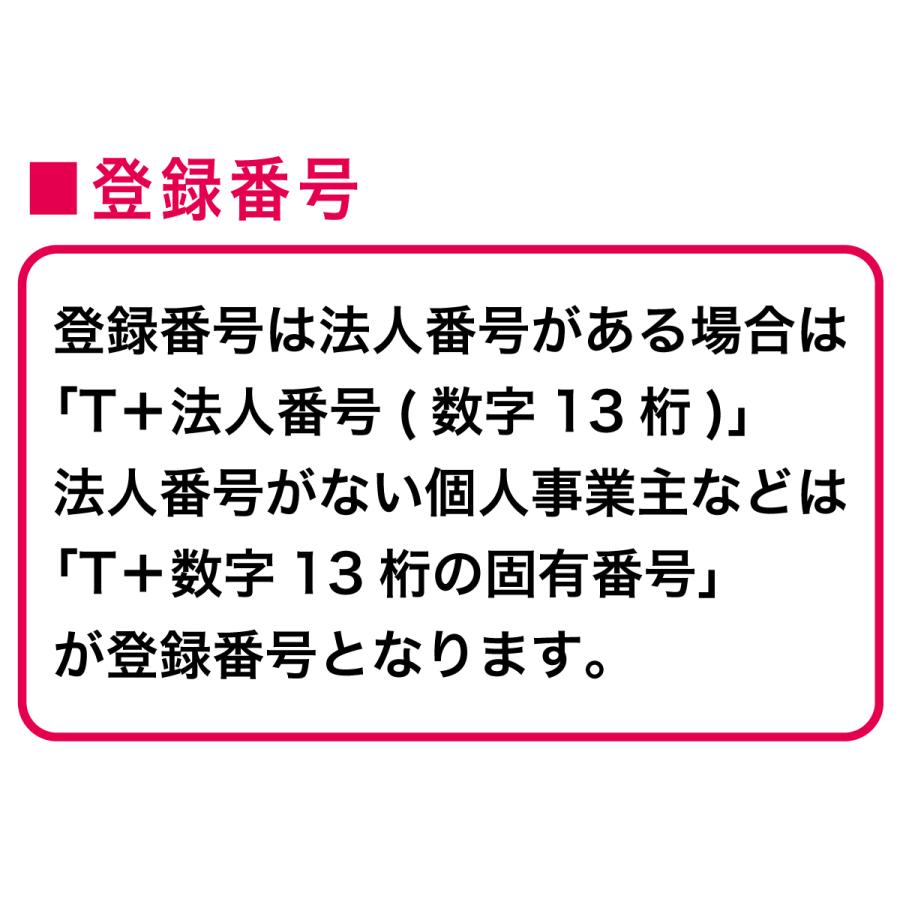 インボイス制度対応シャチハタスタンプ 登録番号:T+数字13桁 : stamp