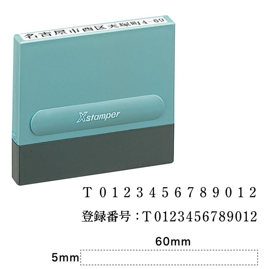 スタンプ　　13種 インボイス制度対応シャチハタスタンプ 登録番号:T+数字13桁