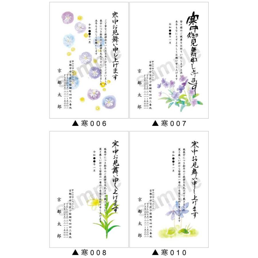 寒中見舞い 印刷 10枚 喪中はがき 欠礼 年賀状の代わりに 私製