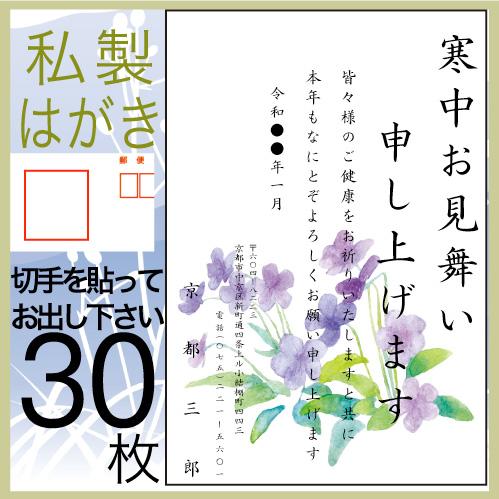 寒中見舞い 印刷 ３０枚 喪中はがき 欠礼 年賀状の代わりに 私製はがき Kanchu P 30 シャチハタ印鑑 年賀状 喪中 印刷 はんこ女子会 通販 Yahoo ショッピング