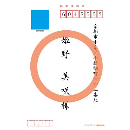寒中見舞いはがき 官製はがき使用 4枚入り NP : stamp knot - 通販