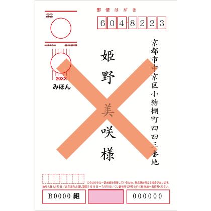 寒中見舞いはがき 官製はがき使用 4枚入り NP : stamp knot - 通販