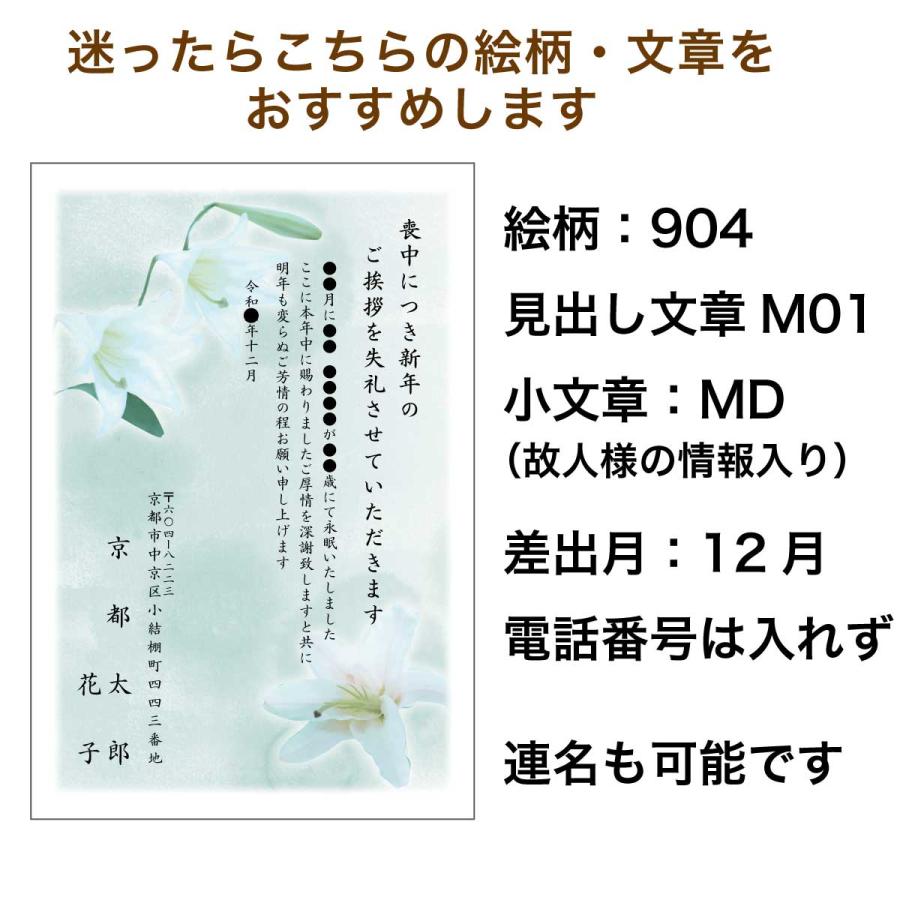 じぇん喪中ハガキ110枚 喪中はがき 喪中ハガキ 印刷 （寒中見舞い付）110枚 私製