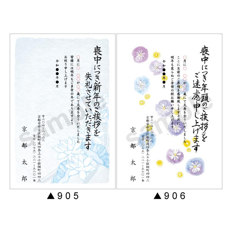 喪中はがき 印刷 （寒中見舞い付）７０枚 切手はがき代込 安い 安心原稿確認 NP｜h-joshikai｜06