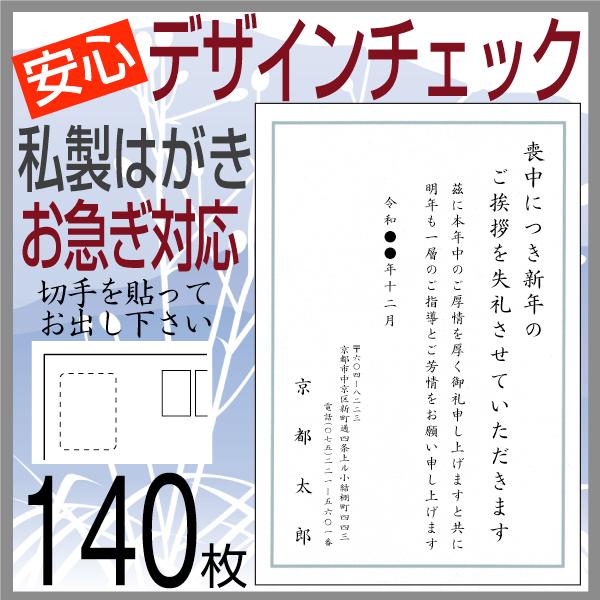 喪中はがき 印刷 １４０枚 私製はがき代込 安心原稿確認 Cp Mourning P140 シャチハタ印鑑 扇子 はんこ女子会 通販 Yahoo ショッピング