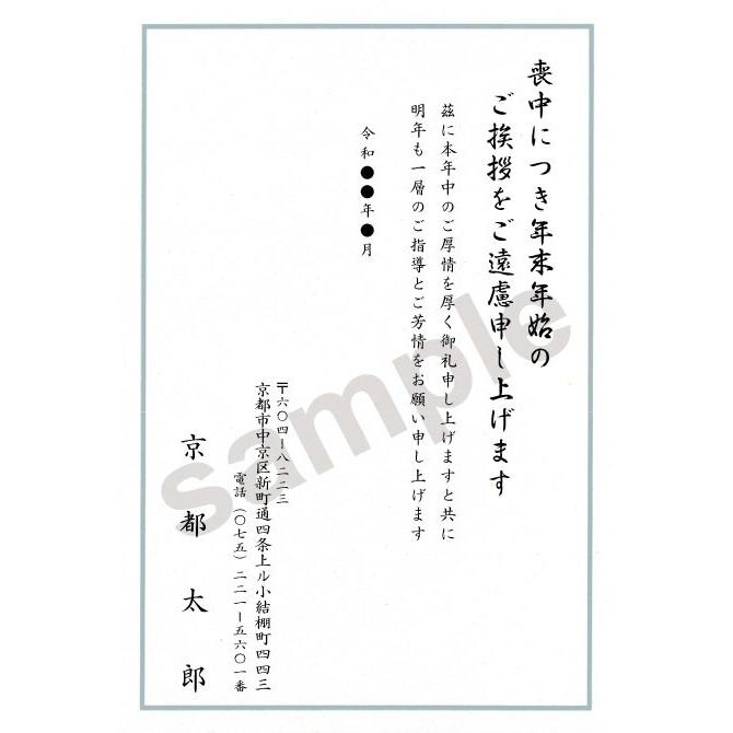 喪中はがき 喪中ハガキ 印刷 （寒中見舞い付）150枚 私製