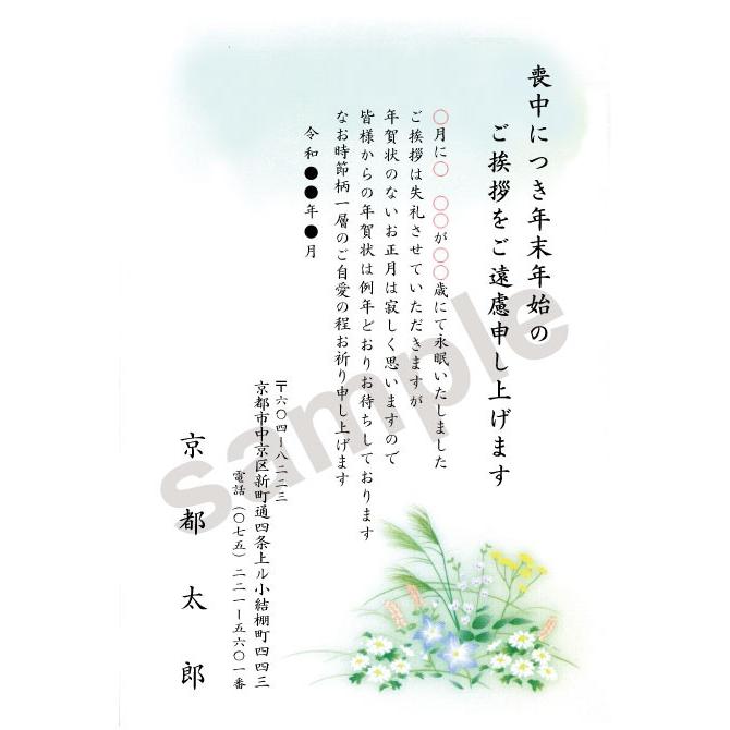 喪中はがき 喪中ハガキ 印刷 （寒中見舞い付）150枚 私製