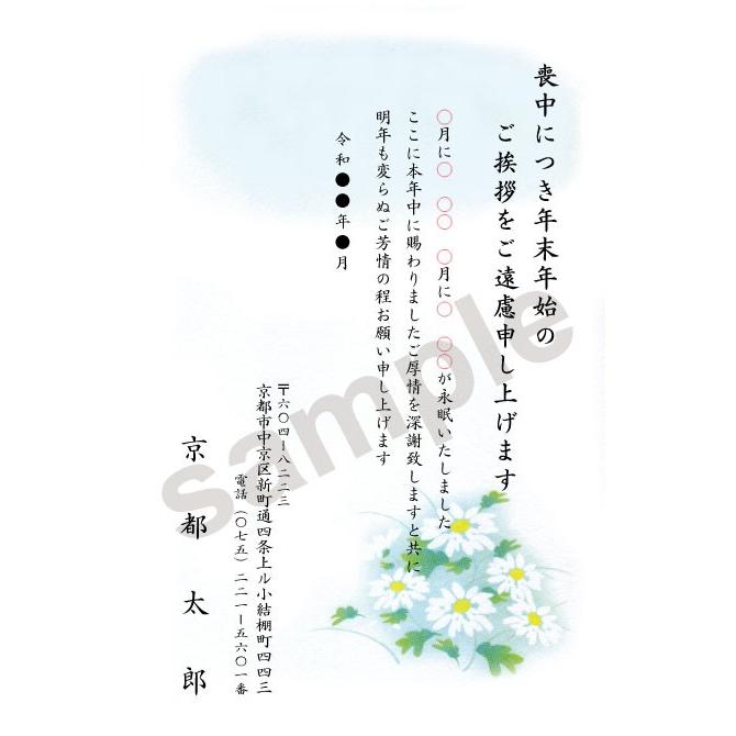 ハートオンラインショップ / レーザー専用 喪中はがき 草菊 100枚