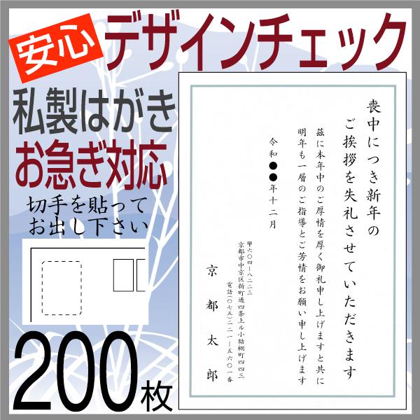 喪中はがき 印刷 ２００枚 私製はがき代込 安心原稿確認 Cp Mourning P0 シャチハタ印鑑 扇子 はんこ女子会 通販 Yahoo ショッピング