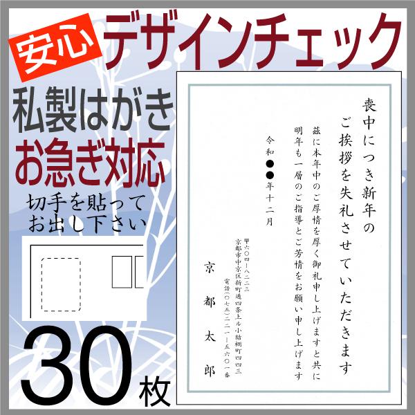 喪中はがき 印刷 30枚 私製はがき代込 安心原稿確認 CP :mourning-p30:シャチハタ印鑑 年賀状 喪中 印刷 はんこ女子会 - 通販 - Yahoo!ショッピング 喪中はがき 印刷 30枚 私製はがき代込 安心原稿確認 CP :mourning-p30:シャチハタ印鑑 年賀状 喪中 印刷 はんこ女子会 - 通販 - Yahoo!ショッピング