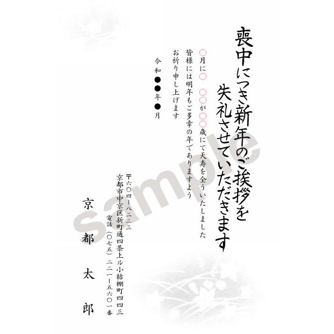 喪中はがき 印刷 ５０枚 私製はがき代込 安心原稿確認 Cp Mourning P50 シャチハタ印鑑 扇子 はんこ女子会 通販 Yahoo ショッピング