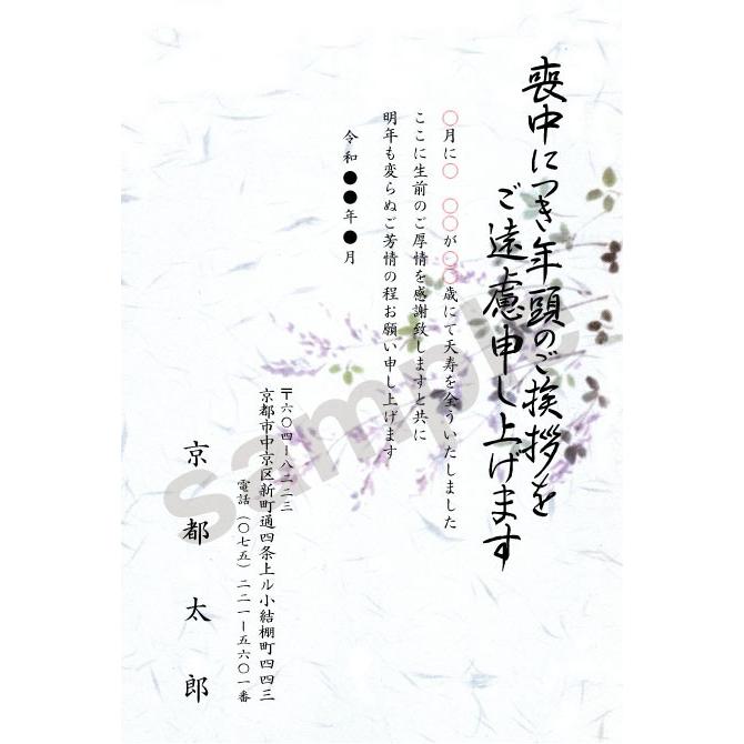 喪中はがき印刷 （寒中見舞い付）６０枚 私製はがき代込 安い 安心原稿確認 NP｜h-joshikai｜07