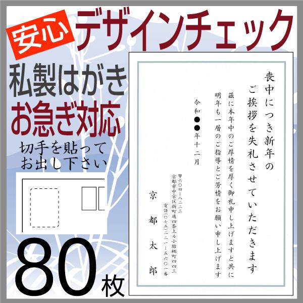 喪中はがき 印刷 ８０枚 私製はがき代込 安心原稿確認 Cp Mourning P80 シャチハタ印鑑 印刷 はんこ女子会 通販 Yahoo ショッピング