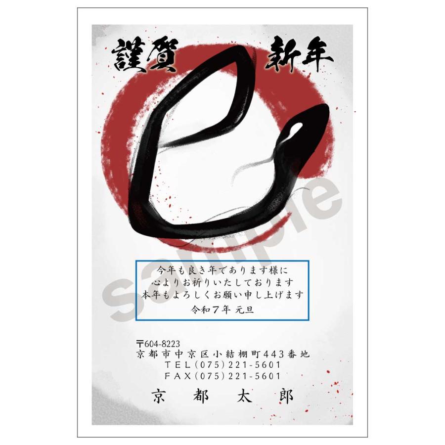 官製葉書・お年玉はがき他額面17881円 年賀状印刷 デザイン確認 お年玉くじ付はがき代込 2025年 巳年