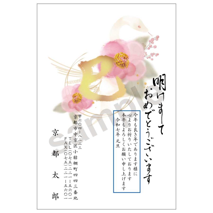 年賀状印刷 デザイン確認 お年玉くじ付はがき代込 2025年 巳年 令和7年