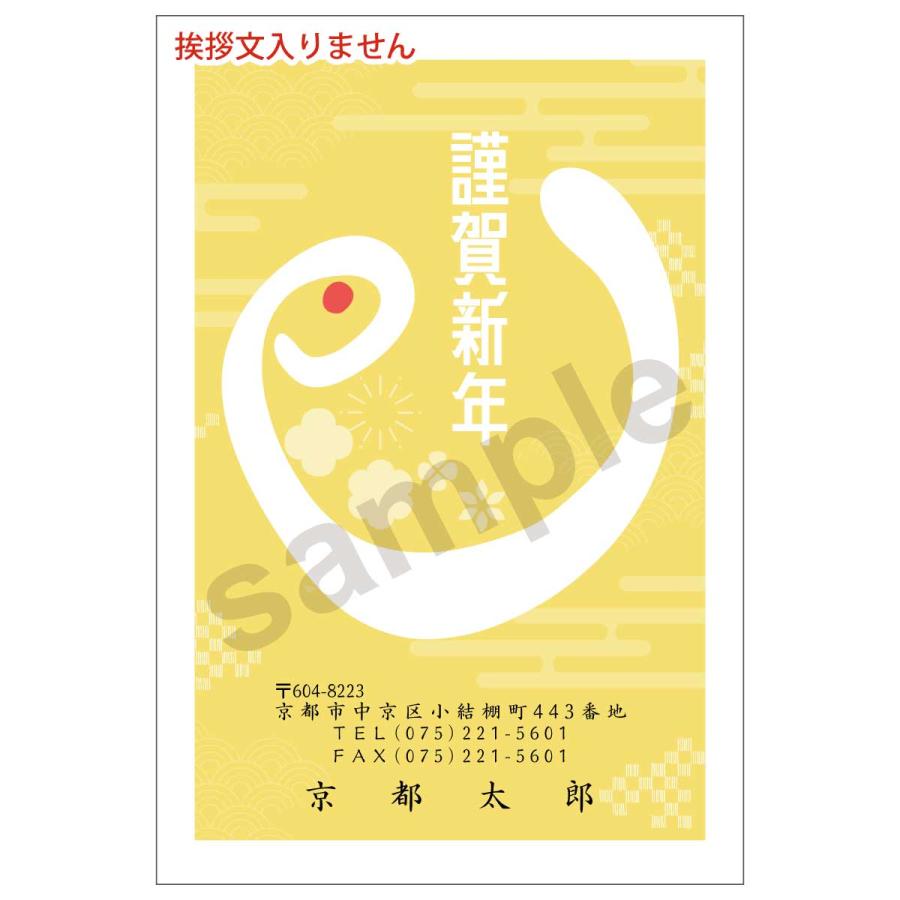 年賀状印刷 デザイン確認 お年玉くじ付はがき代込 2025年 巳年