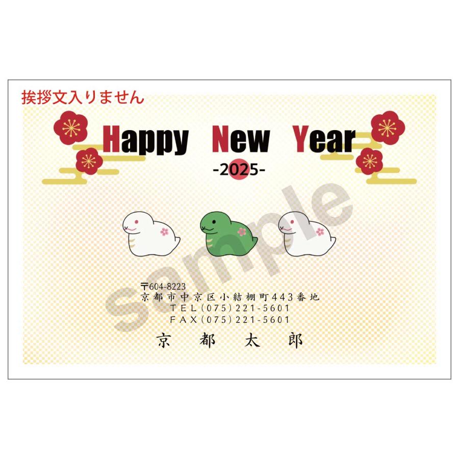 年賀状印刷 デザイン確認 お年玉くじ付はがき代込 2025年 巳年 令和7年