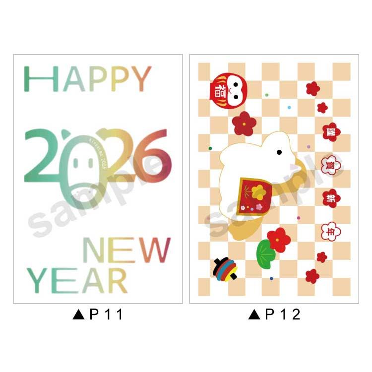 年賀状 2026年 令和8年 午年（馬年・うま年） 郵便局 お年玉付き年賀