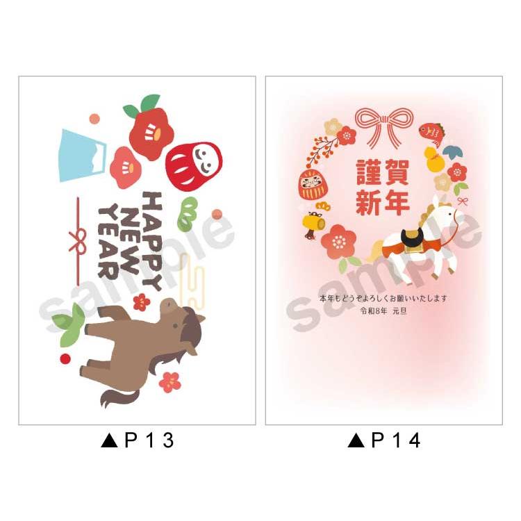 年賀状 2026年 令和8年 午年（馬年・うま年） 郵便局 お年玉付き年賀