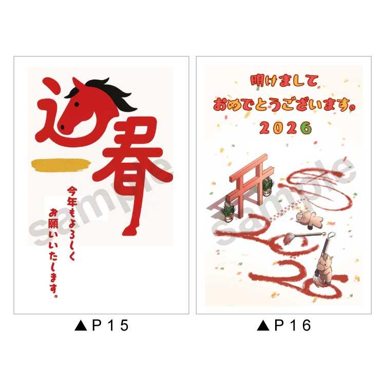 年賀状 2026年 令和8年 午年（馬年・うま年） 郵便局 お年玉付き年賀