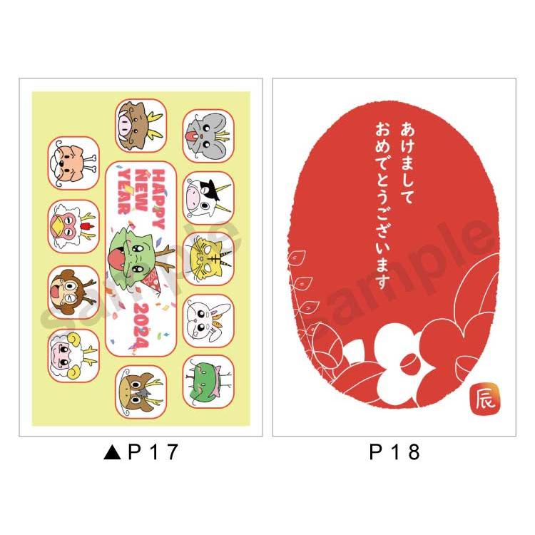 年賀状 2024年 令和6年 辰年（たつ年） 郵便局 お年玉付き年賀はがき 5枚入り 年賀パック NP｜h-joshikai｜15