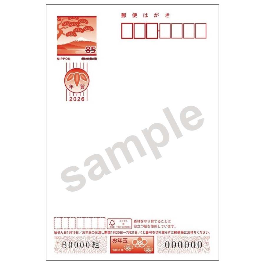 年賀状 2026年 令和8年 午年（馬年・うま年） 郵便局 お年玉付き年賀