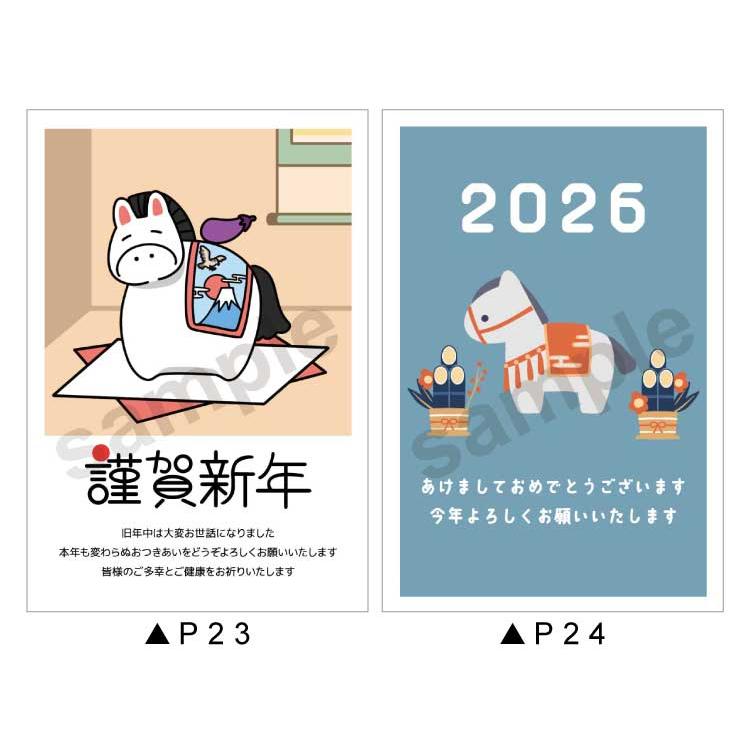 年賀状 2026年 令和8年 午年（馬年・うま年） 郵便局 お年玉付き年賀