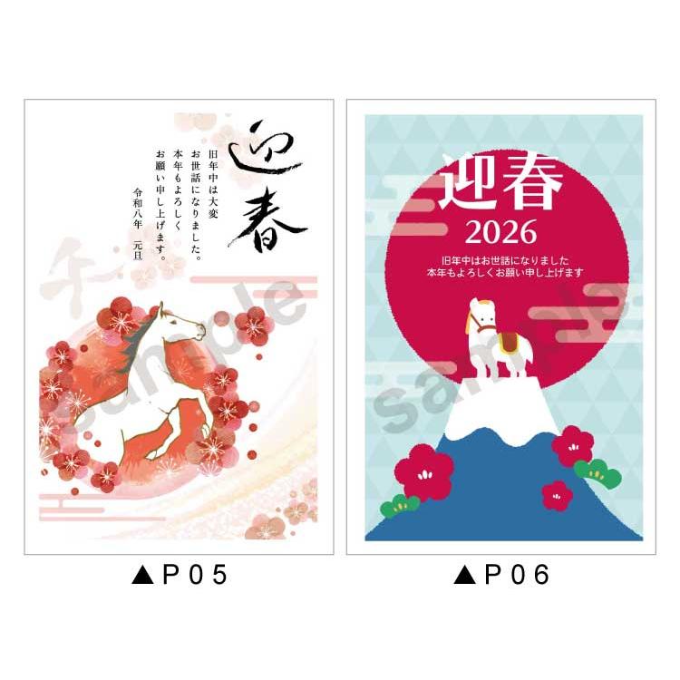 年賀状 2026年 令和8年 午年（馬年・うま年） 郵便局 お年玉付き年賀