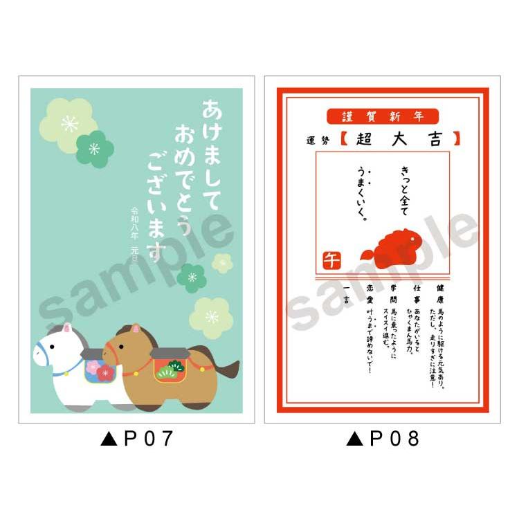 年賀状 2026年 令和8年 午年（馬年・うま年） 郵便局 お年玉付き年賀