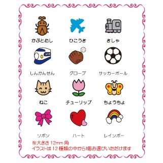 おなまえスタンプ12種類セット (お名前スタンプはんこセット)③ おなまえスタンプ12種類セット (お名前スタンプはんこセット)