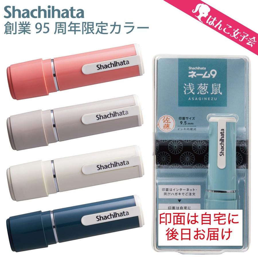 シャチハタ ネーム9 くすみ 文具女子 Sns映え メールオーダー式 印鑑 はんこ Cp Xl 9 Cv Mo シャチハタ印鑑 年賀状 喪中 印刷 はんこ女子会 通販 Yahoo ショッピング