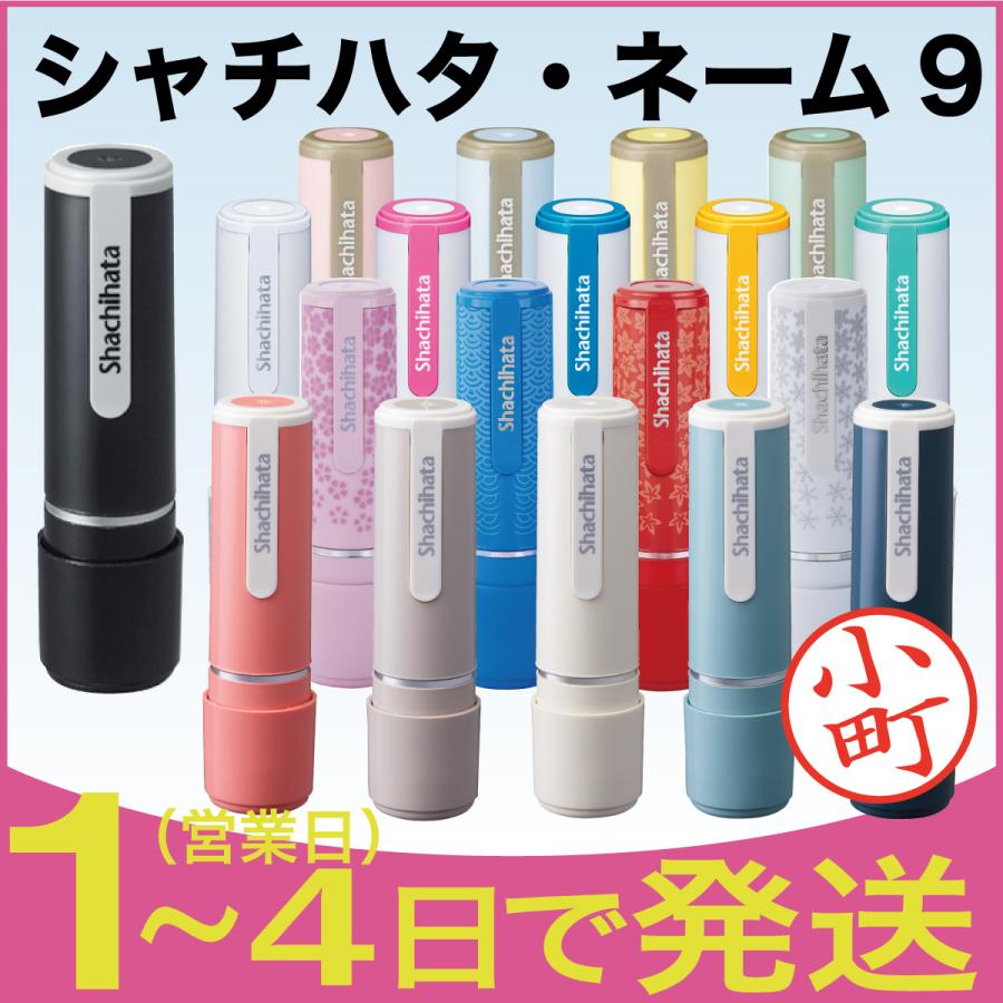 シャチハタ ネーム9 くすみ 文具女子 Sns映え 印鑑 はんこ Cp Xl 9c シャチハタ印鑑 年賀状 喪中 印刷 はんこ女子会 通販 Yahoo ショッピング