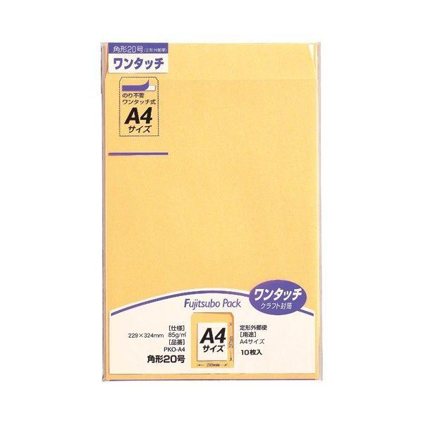 マルアイ ワンタッチ封筒 PKO-A4 角20 10枚 クラフト 郵便番号枠なし 接着テープ付（直送品）