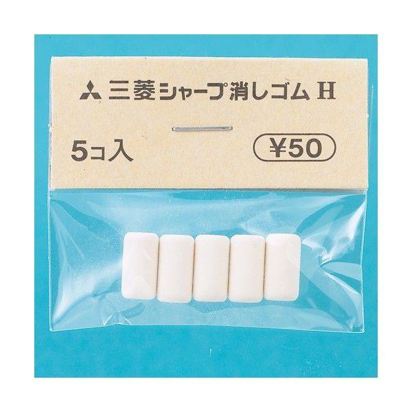 三菱鉛筆(uni)　三菱シャープ消ゴム5個　SKH　（直送品）