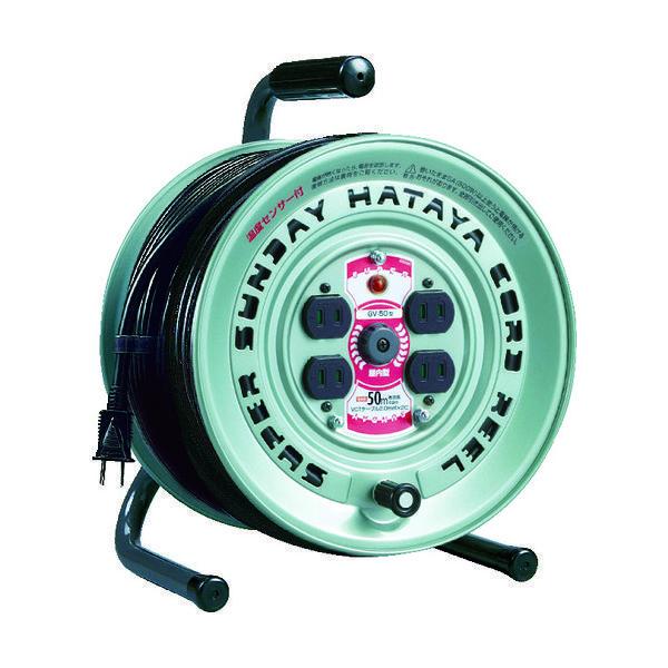 畑屋製作所 ハタヤ スーパーサンデーリール 単相100V 50m GV-50 1台 370-3371（直送品）