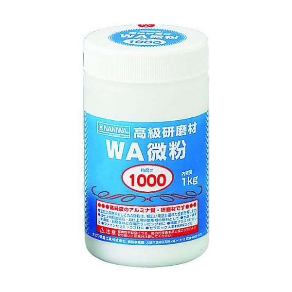 ナニワ研磨工業 ナニワ 研磨材 WA微粉1kg #1000 RD-1109 1個 333-5810（直送品）