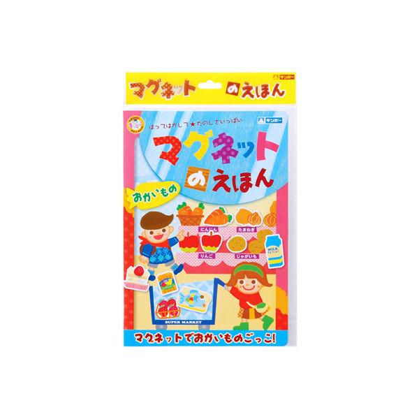 お家遊び プレゼント 知育 幼児 おでかけ 絵本 ランキング総合1位 えほん マグネットでぺったんこ マグネット 銀鳥産業 おかいもの 339 003 直送品 3個