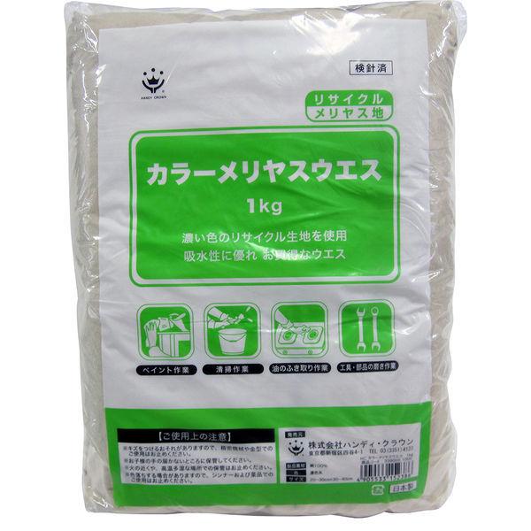 ハンディ・クラウン カラーメリヤスウエス 1kg 3390051000 1セット（10個入）（直送品）